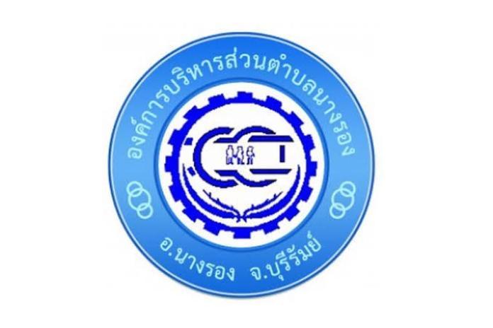 ฐานข้อมูลภูมิปัญญาท้องถิ่นตำบลนางรอง ประจำปีงบประมาณ พ.ศ 2567