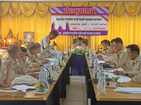 ประชุมสภา สมัยสามัญ สมัยที่ 2 ประจำปี 2568