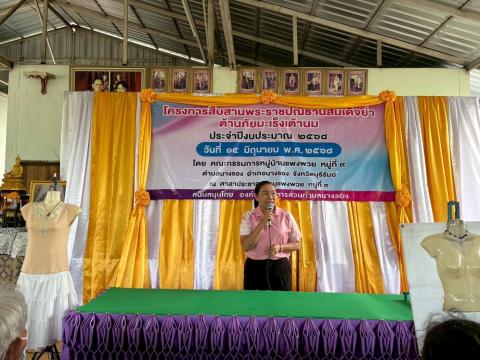 เปิดโครงการสืบสานพระราชปณิธานสมเด็จย่า ต้านภัยมะเร็งเต้านม หมู่ที่ 9