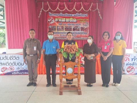 เปิดโครงการป้องกันและแก้ไขปัญหายาเสพติด ประจำปีงบประมาณ 2568