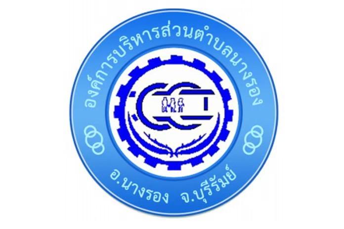 การขับเคลื่อนจริยธรรมขององค์การบริหารส่วนตำบลนางรอง2566