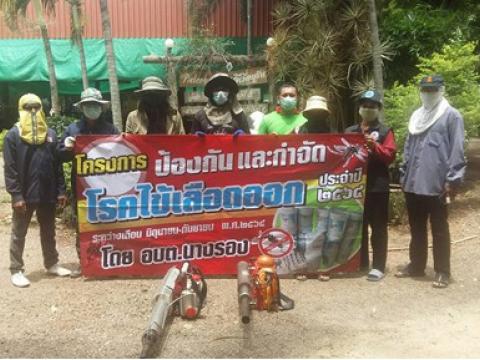 โครงการป้องกันและกำจัดโรคไข้เลือดออก ประจำปีงบประมาณ 2564