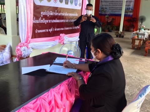 โครงการดำเนินงาน "ชุมชนยั่งยืน"