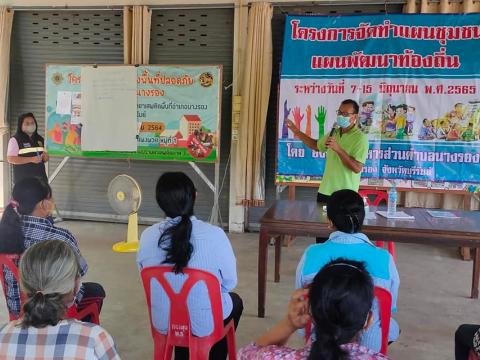 โครงการจัดทำแผนชุมชน/แผนพัฒนาท้องถิ่น