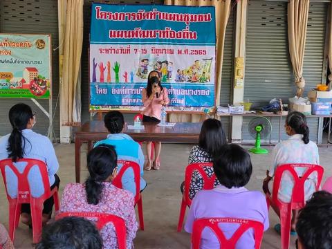 โครงการจัดทำแผนชุมชน/แผนพัฒนาท้องถิ่น