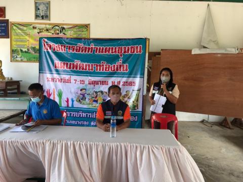 โครงการจัดทำแผนชุมชน (บ้านทุ่ง)