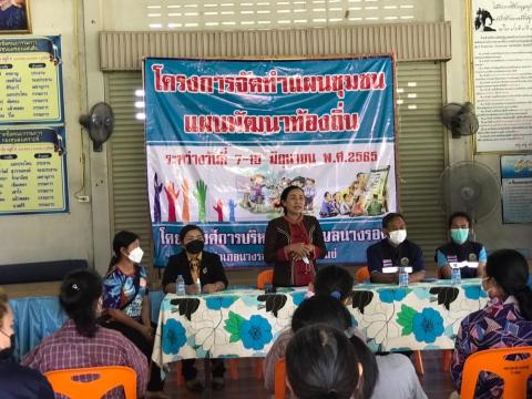 โครงการจัดทำแผนชุมชน (บ้านบัวตารุ้ง)