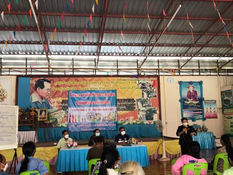 โครงการจัดทำแผนชุมชน (บ้านหนองตาเข้ม)