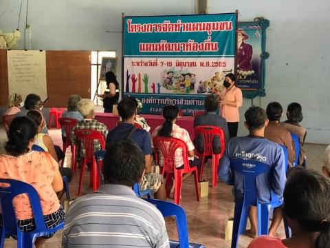 โครงการจัดทำแผนชุมชน (บ้านตากแดด)