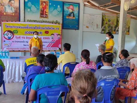 ร่วมโครงการ "หนองงิ้วร่วมใจต้านภัยโควิด-19"