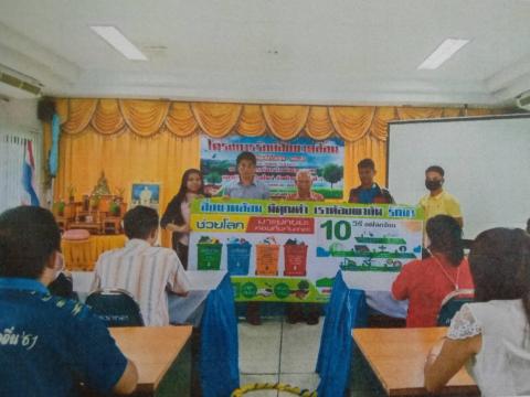 โครงการรักษ์สิ่งแวดล้อม ประจำปีงบประมาณ 2563