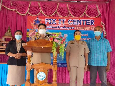 พิธีเปิดโครงการศูนย์ซ่อมสร้างเพื่อชุมชน (Fix it center)