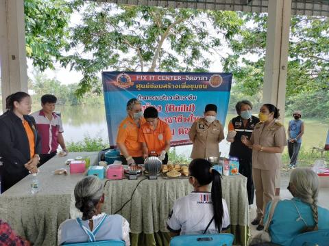 พิธีเปิดโครงการศูนย์ซ่อมสร้างเพื่อชุมชน (Fix it center)