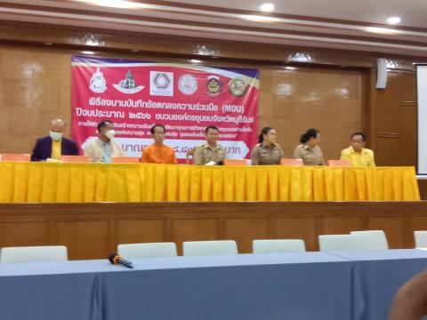 ร่วมพิธีลงนามบันทึกข้อตกลงความร่วมมือ (MOU)