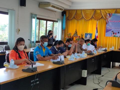ประชุมกิจกรรมเชิงปฏิบัติการเพื่อพัฒนาศักยภาพเครือข่ายคุ้มครองเด็กระดับตำบล