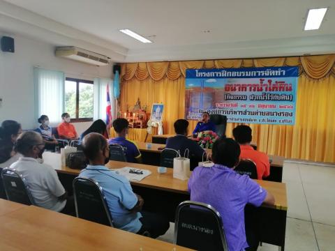 พิธีเปิดโครงการฝึกอบรมการจัดทำธนาคารน้ำใต้ดิน ในกิจกรรมฝากน้ำไว้กับดิน