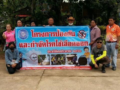 กิจกรรมพ่นหมอกควันและหยอดทรายกำจัดลูกน้ำยุงลาย