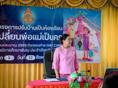 โครงการปรับบ้านเป็นห้องเรียนเปลี่ยนพ่อแม่เป็นครู