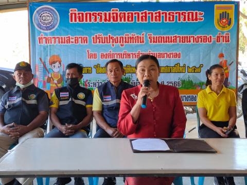 กิจกรรมจิตอาสาสาธารณะทำความสะอาด