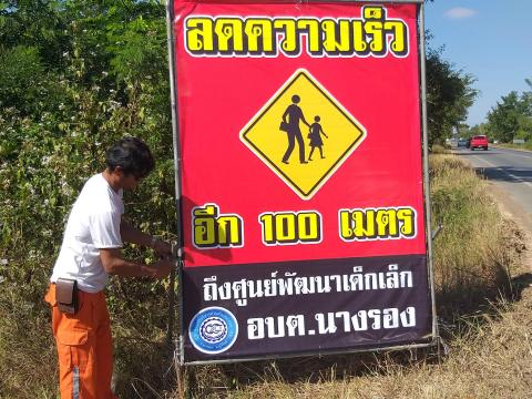 โครงการป้องกันและลดอุบัติเหตุทางถนนช่วงเทศกาลปีใหม่ 2567