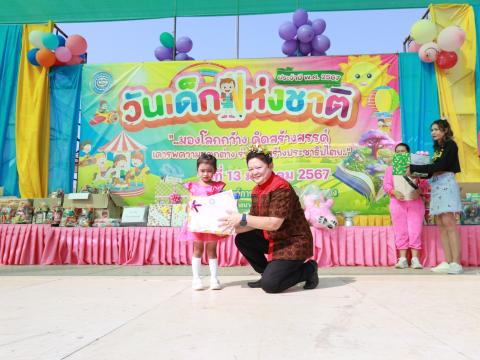 โครงการวันเด็กแห่งชาติ ประจำปี 2567