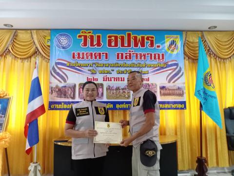 ประธานในการเปิดพิธีโครงการวันอาสาสมัครป้องกันฝ่ายพลเรือน "วัน อปพร " ประจำปี 2567