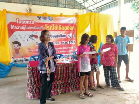 ร่วมพิธีเปิดโครงการ ให้ความรู้ในการป้องกันโรคไข้เลือดออก โดยชมรมอาสาสมัครสาธารณสุขประจำหมู่ ณ บ้านหนองงูเหลือม หมู่ที่ 2 ตำบลนางรอง อำเภอนางรอง จังหวัดบุรีรัมย์ งบประมาณโดยกองทุนหลักประกันสุขภาพองค์การบริหารส่วนตำบลนางรอง