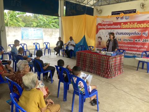 ร่วมพิธีเปิดโครงการ ให้ความรู้ในการป้องกันโรคไข้เลือดออก โดยชมรมอาสาสมัครสาธารณสุขประจำหมู่ ณ บ้านหนองงูเหลือม หมู่ที่ 2 ตำบลนางรอง อำเภอนางรอง จังหวัดบุรีรัมย์ งบประมาณโดยกองทุนหลักประกันสุขภาพองค์การบริหารส่วนตำบลนางรอง