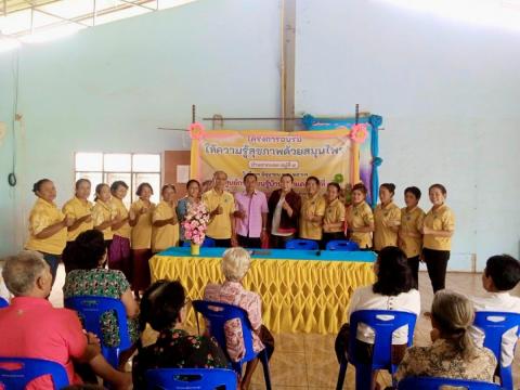 ประธานเปิดโครงการอบรมให้ความรู้สุขภาพด้วยสมุนไพร โดยชมรมอาสาสมัครสาธารณสุขประจำหมู่บ้านตากแดด หมู่ 8 ตำบลนางรอง อำเภอนางรอง จังหวัดบุรีรัมย์ งบประมาณโดยกองทุนหลักประกันสุขภาพองค์การบริหารส่วนตำบลนางรอง
