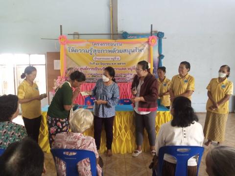 ประธานเปิดโครงการอบรมให้ความรู้สุขภาพด้วยสมุนไพร โดยชมรมอาสาสมัครสาธารณสุขประจำหมู่บ้านตากแดด หมู่ 8 ตำบลนางรอง อำเภอนางรอง จังหวัดบุรีรัมย์ งบประมาณโดยกองทุนหลักประกันสุขภาพองค์การบริหารส่วนตำบลนางรอง