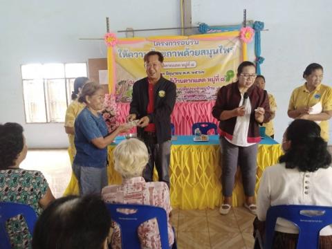 ประธานเปิดโครงการอบรมให้ความรู้สุขภาพด้วยสมุนไพร โดยชมรมอาสาสมัครสาธารณสุขประจำหมู่บ้านตากแดด หมู่ 8 ตำบลนางรอง อำเภอนางรอง จังหวัดบุรีรัมย์ งบประมาณโดยกองทุนหลักประกันสุขภาพองค์การบริหารส่วนตำบลนางรอง