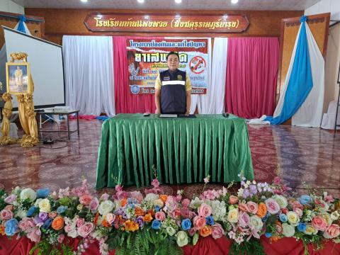 โครงการป้องกันและแก้ไขปัญหายาเสพติด ประจำปีงบประมาณ พ.ศ 2567 ณ โรงเรียนบ้านแพงพวย (สังฆคุรุราษฎร์บำรุง) ตำบลนางรอง อำเภอนางรอง จังหวัดบุรีรัมย์