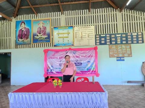 โครงการผู้สูงอายุสุขภาพดี ห่างไกลโรค บ้านหนองตาโรง หมู่ที่ 10