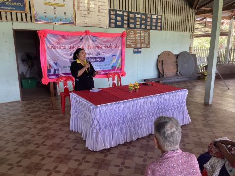 โครงการผู้สูงอายุสุขภาพดี ห่างไกลโรค บ้านหนองตาโรง หมู่ที่ 10