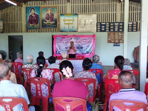 โครงการผู้สูงอายุสุขภาพดี ห่างไกลโรค บ้านหนองตาโรง หมู่ที่ 10