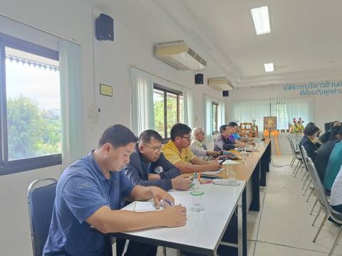 ประชุมประจำเดือนพฤศจิกายน 2567