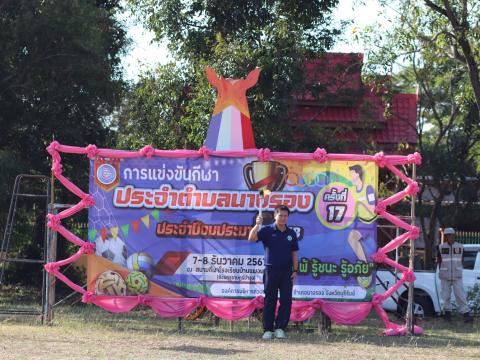 การแข่งขันกีฬาประจำตำบลนางรอง ประจำปีงบประมาณ พ.ศ.2568