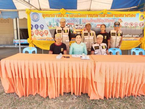 ออกเยี่ยมและให้กำลังใจกับผู้ปฏิบัติหน้าที่ ประจำด่านจุดบริการประชาชน