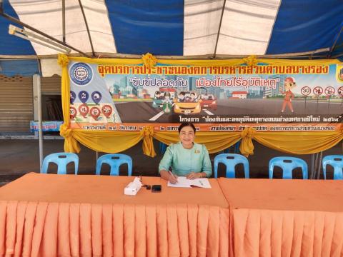 ออกเยี่ยมและให้กำลังใจกับผู้ปฏิบัติหน้าที่ ประจำด่านจุดบริการประชาชน