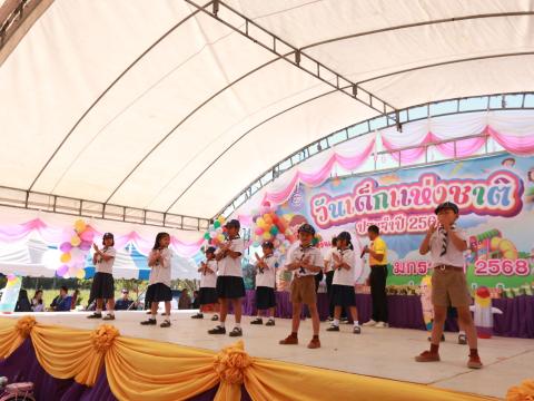 โครงการวันเด็กแห่งชาติ ประจำปี 2568