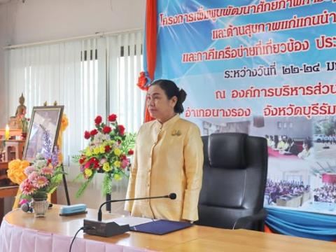 โครงการเพิ่มพูนพัฒนาศักยภาพการปฏิบัติงานด้านสาธารณสุขชุมชนและด้านสุขภาพแก่แกนนำด้านสาธารณสุขและภาคีเครือข่ายที่เกี่ยวข้อง ประจำปีงบประมาณ พ.ศ.2568