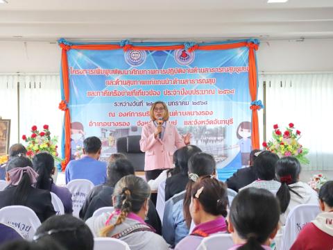 โครงการเพิ่มพูนพัฒนาศักยภาพการปฏิบัติงานด้านสาธารณสุขชุมชนและด้านสุขภาพแก่แกนนำด้านสาธารณสุขและภาคีเครือข่ายที่เกี่ยวข้อง ประจำปีงบประมาณ พ.ศ.2568