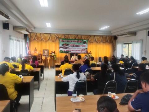 โครงการเกษตรอินทรีย์ วิถีชีวิตพอเพียง ประจำปีงบประมาณ พ.ศ.2568