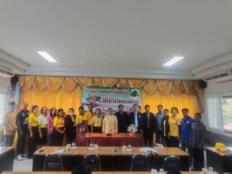 โครงการเกษตรอินทรีย์ วิถีชีวิตพอเพียง ประจำปีงบประมาณ พ.ศ.2568