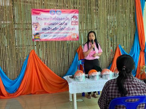 โครงการขับขี่ปลอดภัยสวมหมวกนิรภัยและป้องกันเด็กติดในรถ