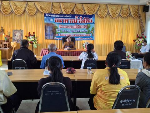 โครงการฝึกอบรมการจัดทำธนาคารน้ำใต้ดิน ในกิจกรรมฝากน้ำไว้กับดิน ประจำปีงบประมาณ พ.ศ.2568
