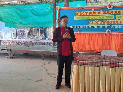 โครงการป้องกันและควบคุมโรคพิษสุนัขบ้า ประจำปีงบประมาณ พ.ศ.2568