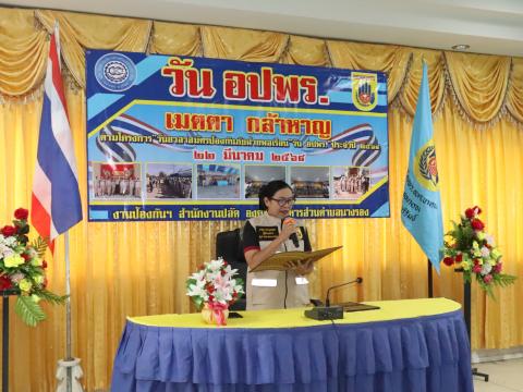 โครงการวันอาสาสมัครป้องกันฝ่ายพลเรือน ประจำปีงบประมาณ พ.ศ.2568