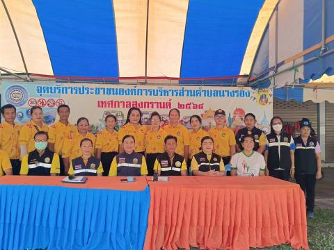 โครงการป้องกันและลดอุบัติเหตุทางถนนช่วงเทศกาลสงกรานต์ ประจำปี 2568 (ถนนสายนางรอง-ชำนิ)