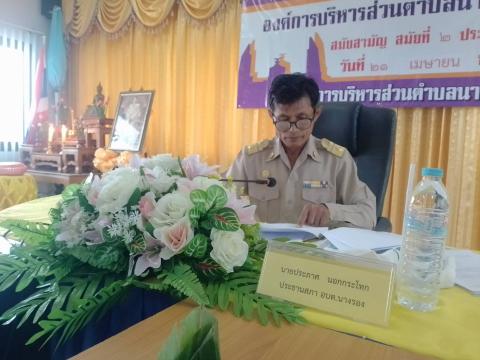 ประชุมสภา สมัยสามัญ สมัยที่ 2 ประจำปี 2568